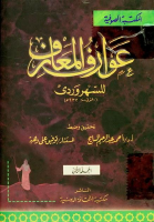 Awarif juz 2.pdf